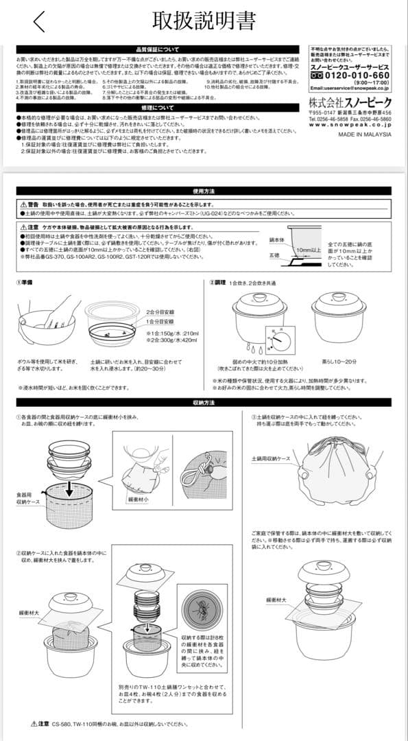 スノーピーク土鍋膳　CS-580