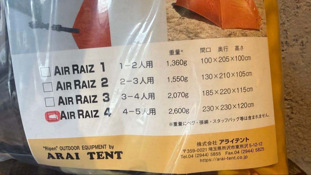 アライテントAIR RIZ 4山岳テント 4-5人用 新品