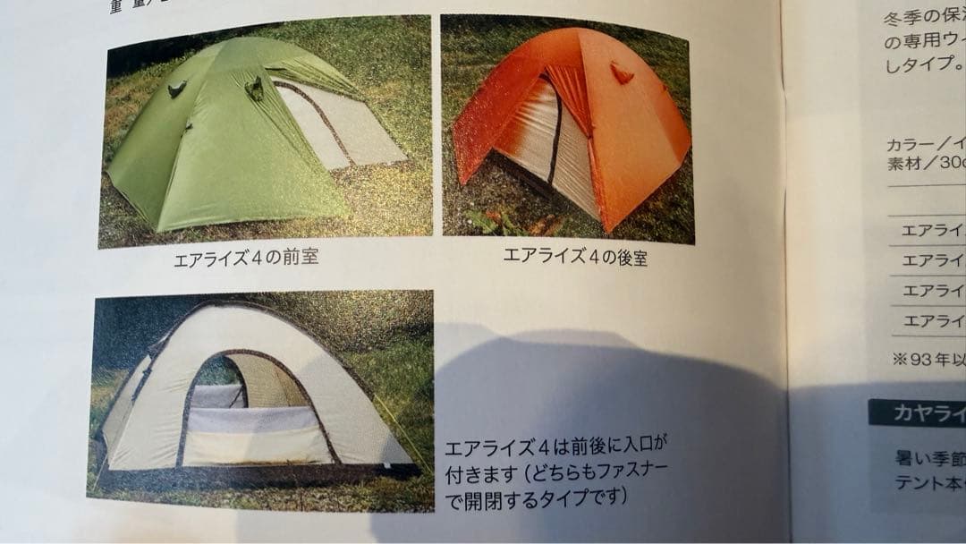 アライテントAIR RIZ 4山岳テント 4-5人用 新品