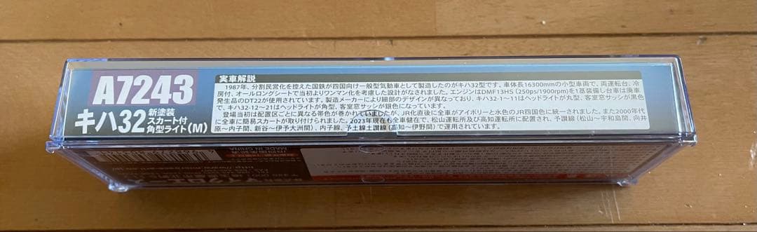 マイクロエース　キハ32四国色M車