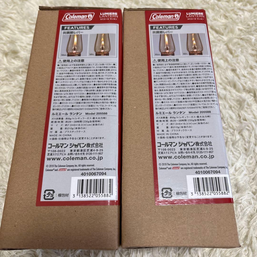 新品未開封　2個セット　コールマン　ルミエールランタン