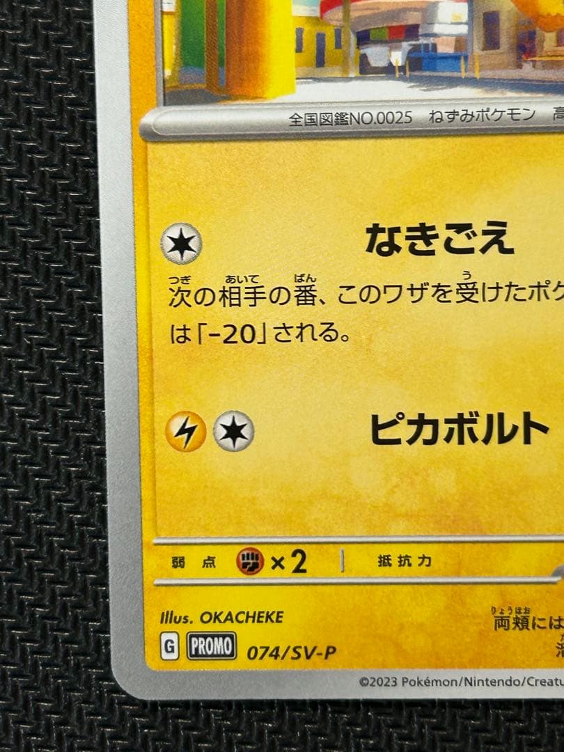 【美品】 TANTO ✕ POKÉMON ピカチュウ:プロモ SV-P 074