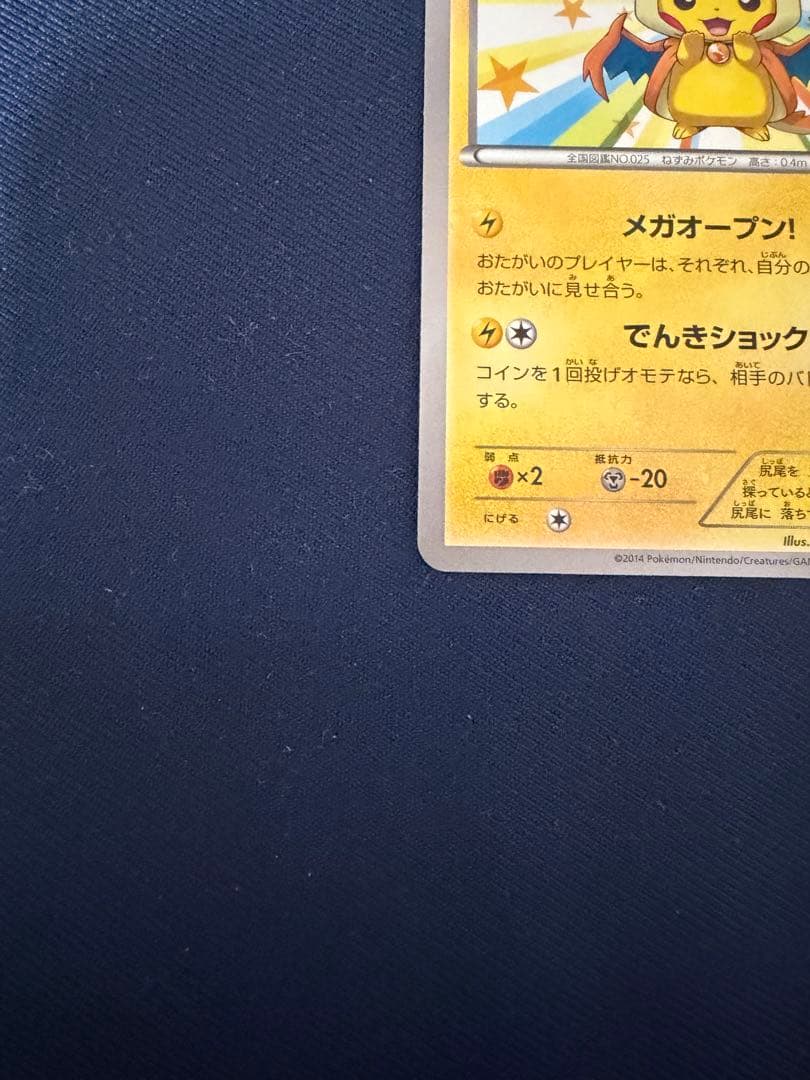 カ*ン様 メガトウキョーのピカチュウ PROMO XYシリーズプロモーションカー