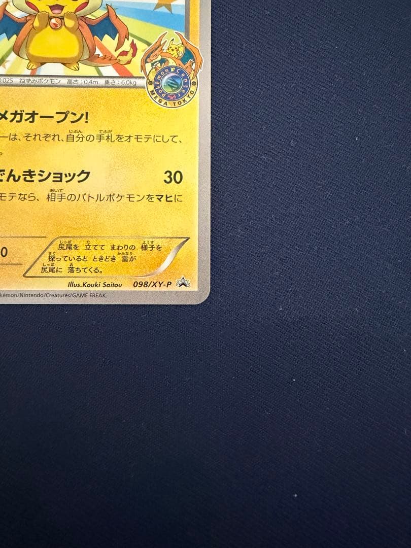 カ*ン様 メガトウキョーのピカチュウ PROMO XYシリーズプロモーションカー