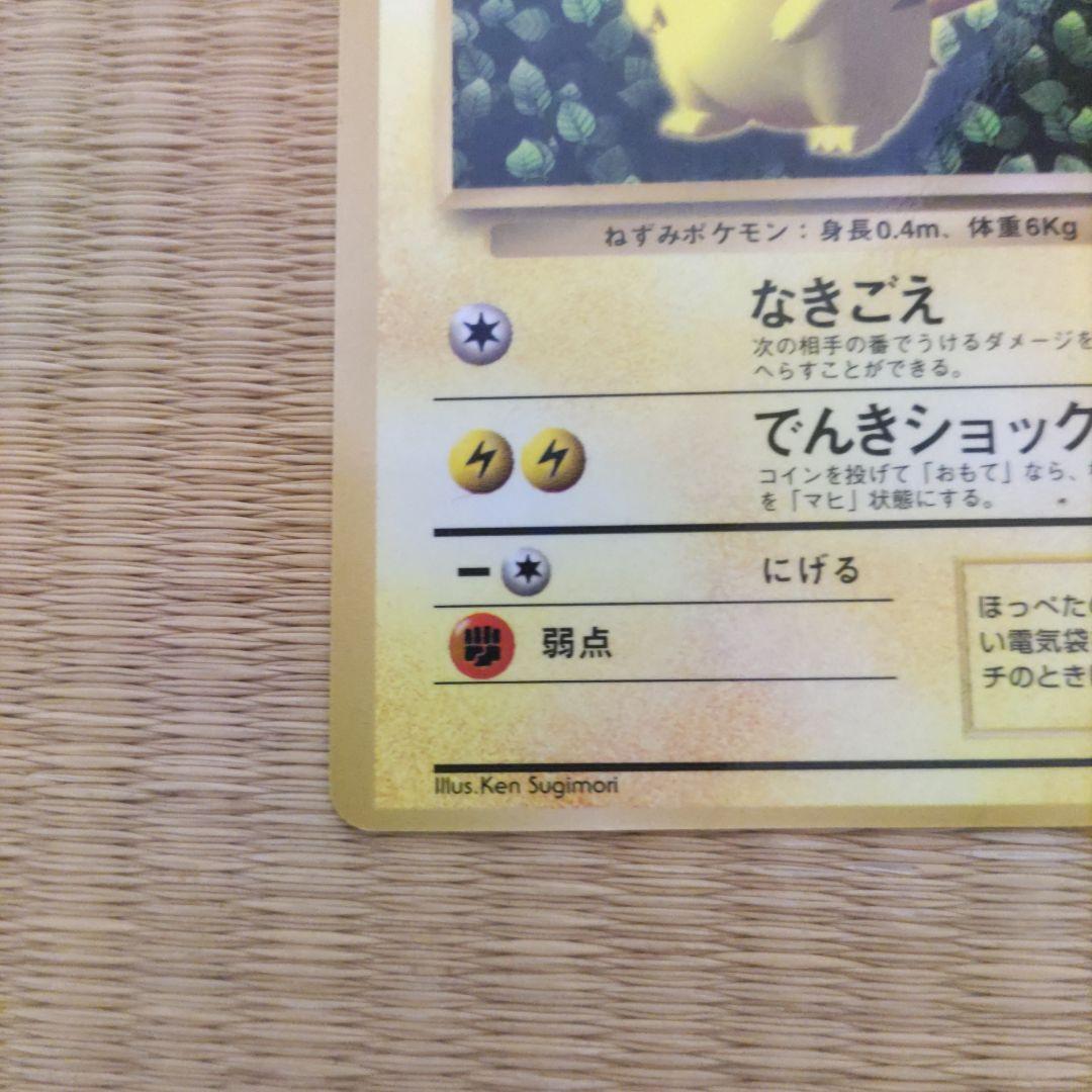 ポケモンカード ピカチュウ LV16