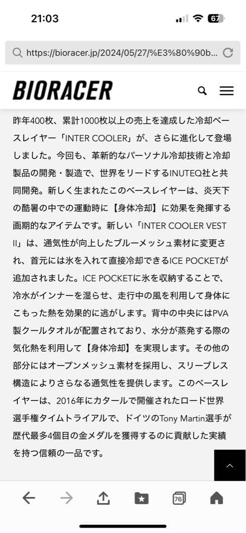 BIORACER INTERCOOLER VEST II 水色
