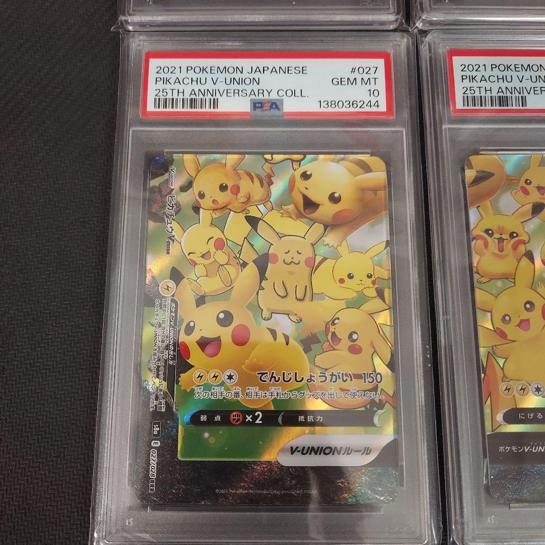 ポケモンカード　ピカチュウvunion psa10 連番　4連番