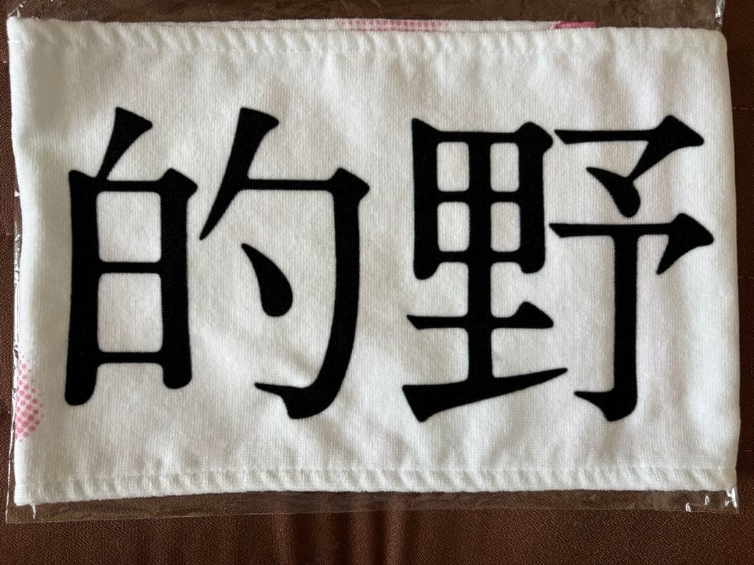 櫻坂46 的野美青 タオル ペンライト ネームタグ 生写真 まとめ売り