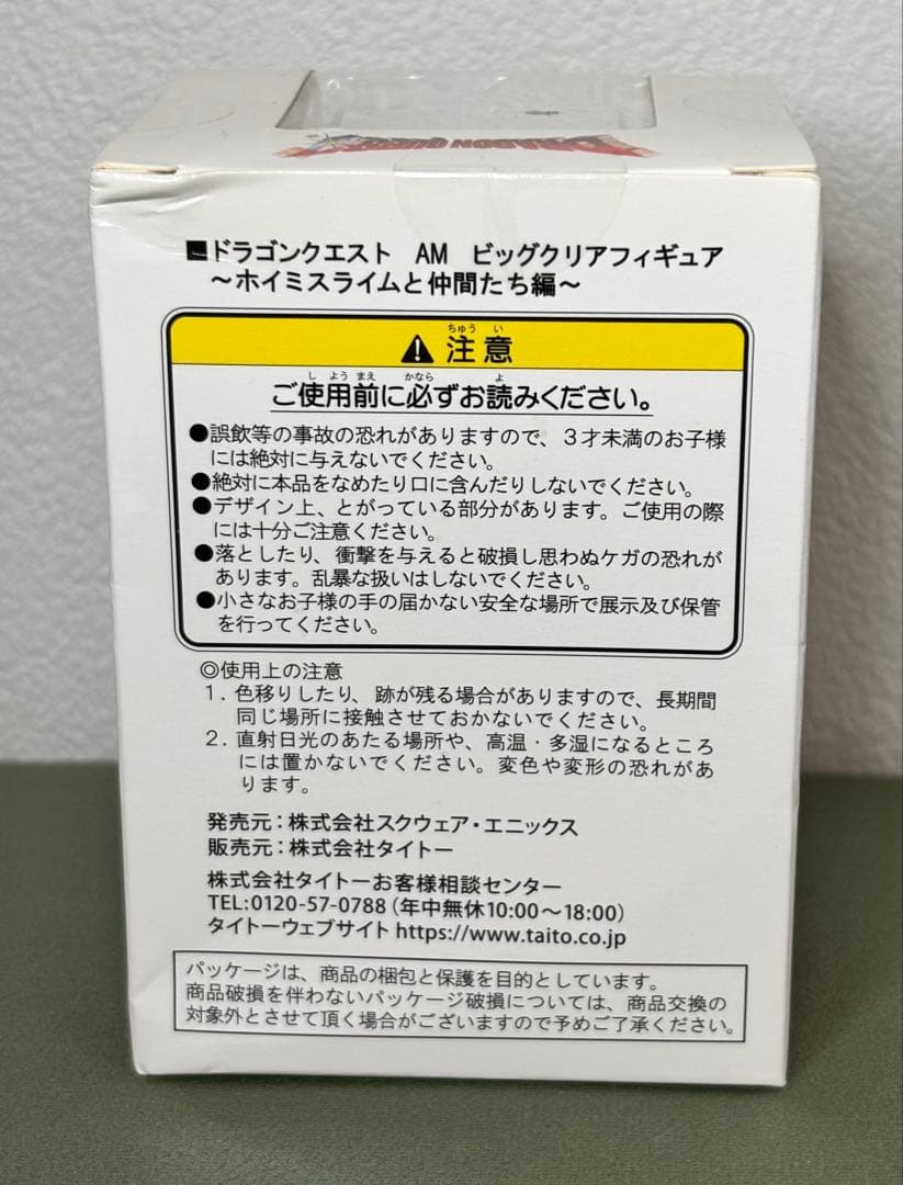 【未開封品】ドラゴンクエスト ビッグクリアフィギュア しびれくらげ