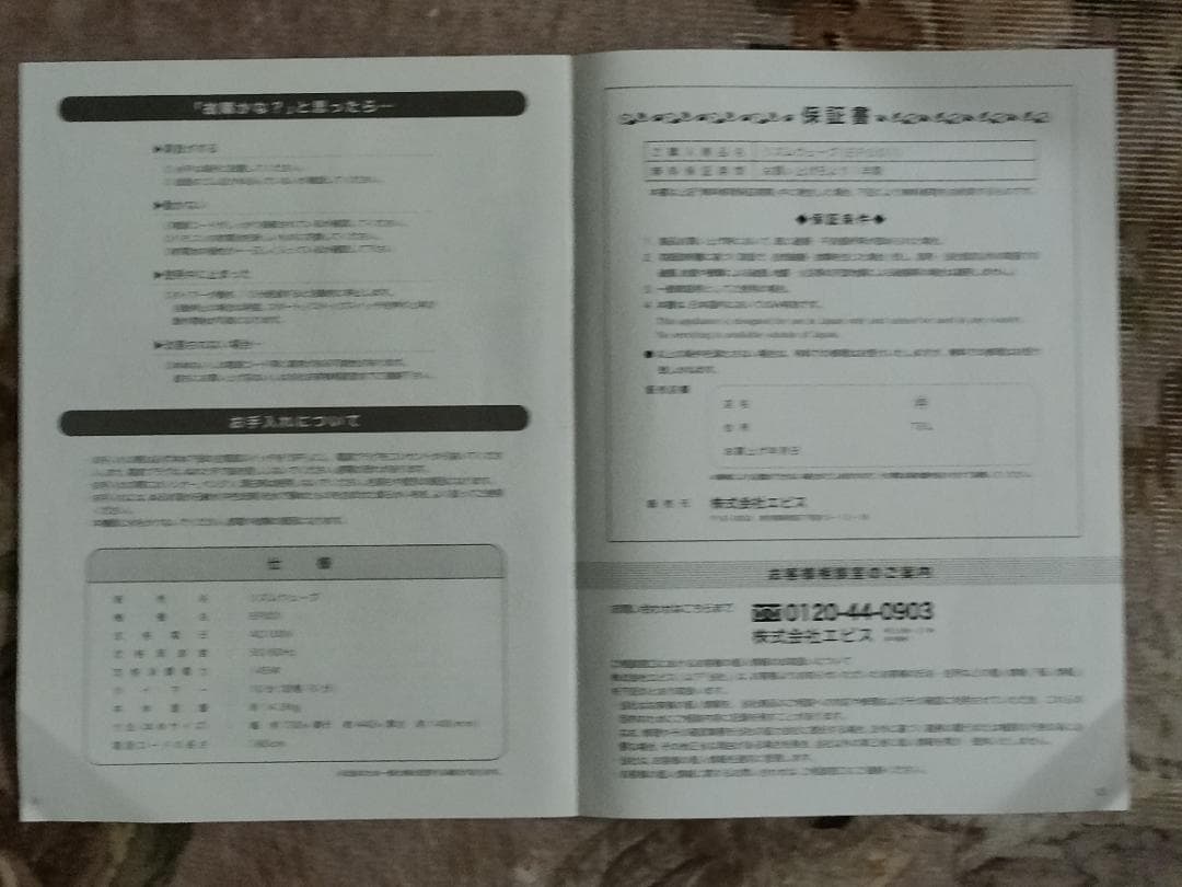リズムウェーブ　エビス　型番EF001