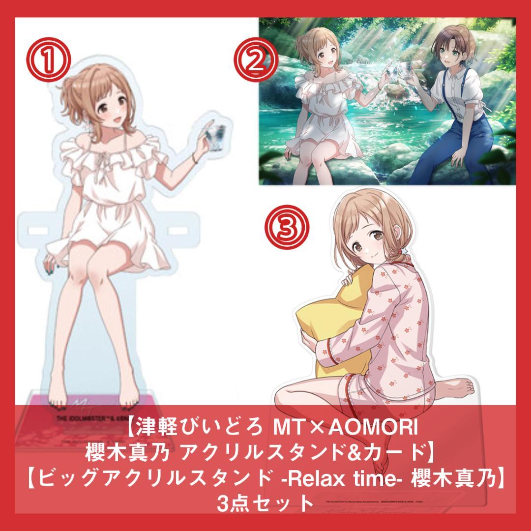 シャニマス 櫻木真乃 津軽びいどろ 他 アクリルスタンド 3点セット