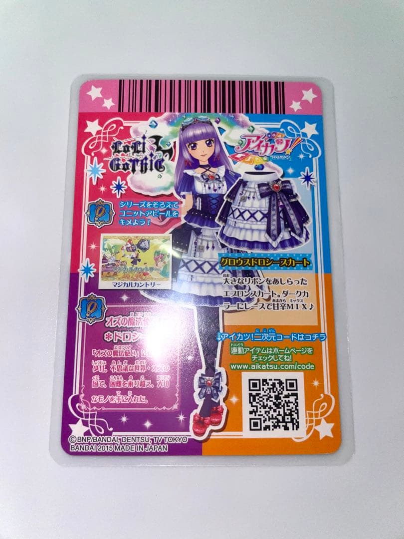 アイカツ 氷上スミレ グロウスドロシーコーデ 4枚セット