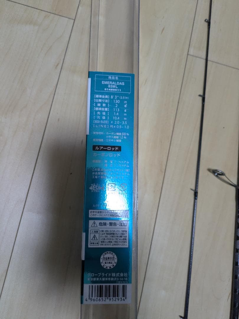 ダイワ　ロッド　エメラルダスX83ML　エギングロッド