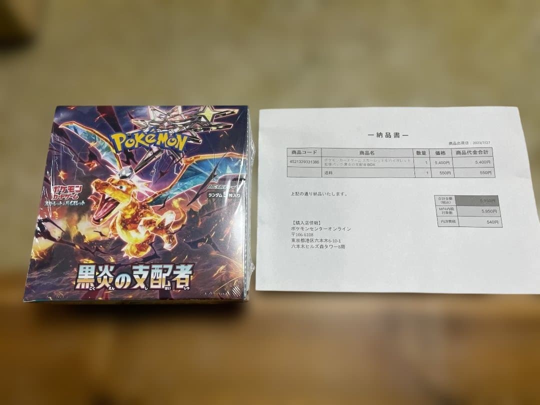 ポケモンカード 黒炎の支配者 BOX シュリンク付き 未開封 ポケセン購入