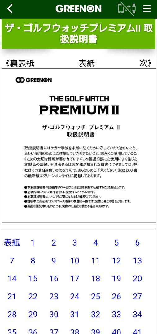 値下げ！美品！保護フィルム付！グリーンオン　ザ・ゴルフウォッチ　プレミアムⅡ