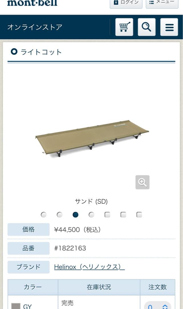 Helinox Lite cot ライトコット　サンド　SD