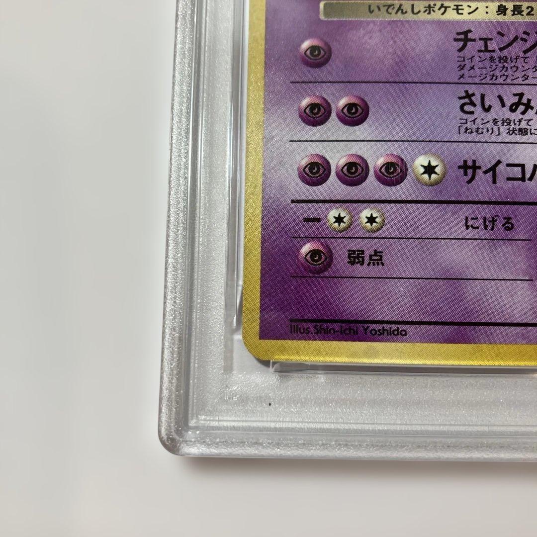 旧裏　R団のミュウツー ★ ジム拡張第2弾 闇からの挑戦PSA8