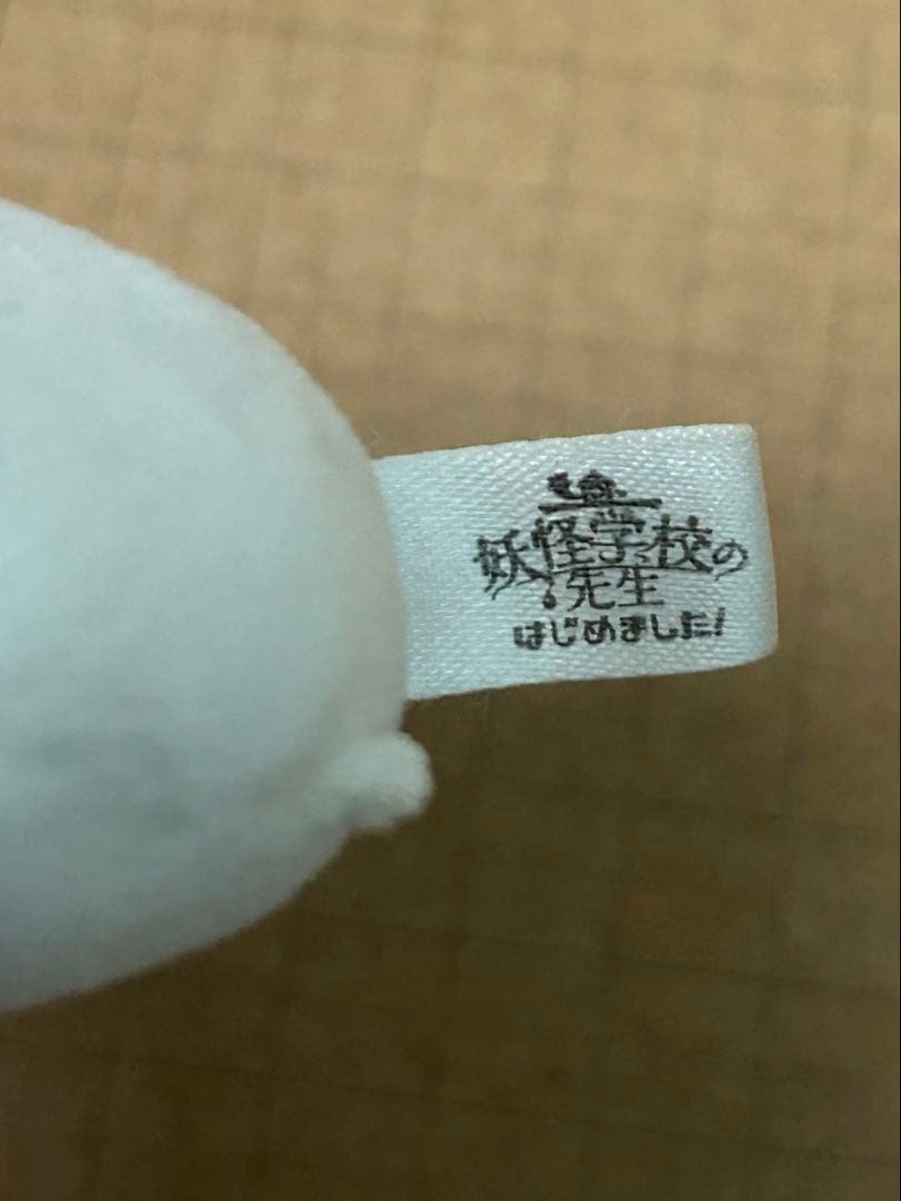 妖はじ マシュマロ ぬいぐるみ マスコット キーホルダー グッズ 100名 応募