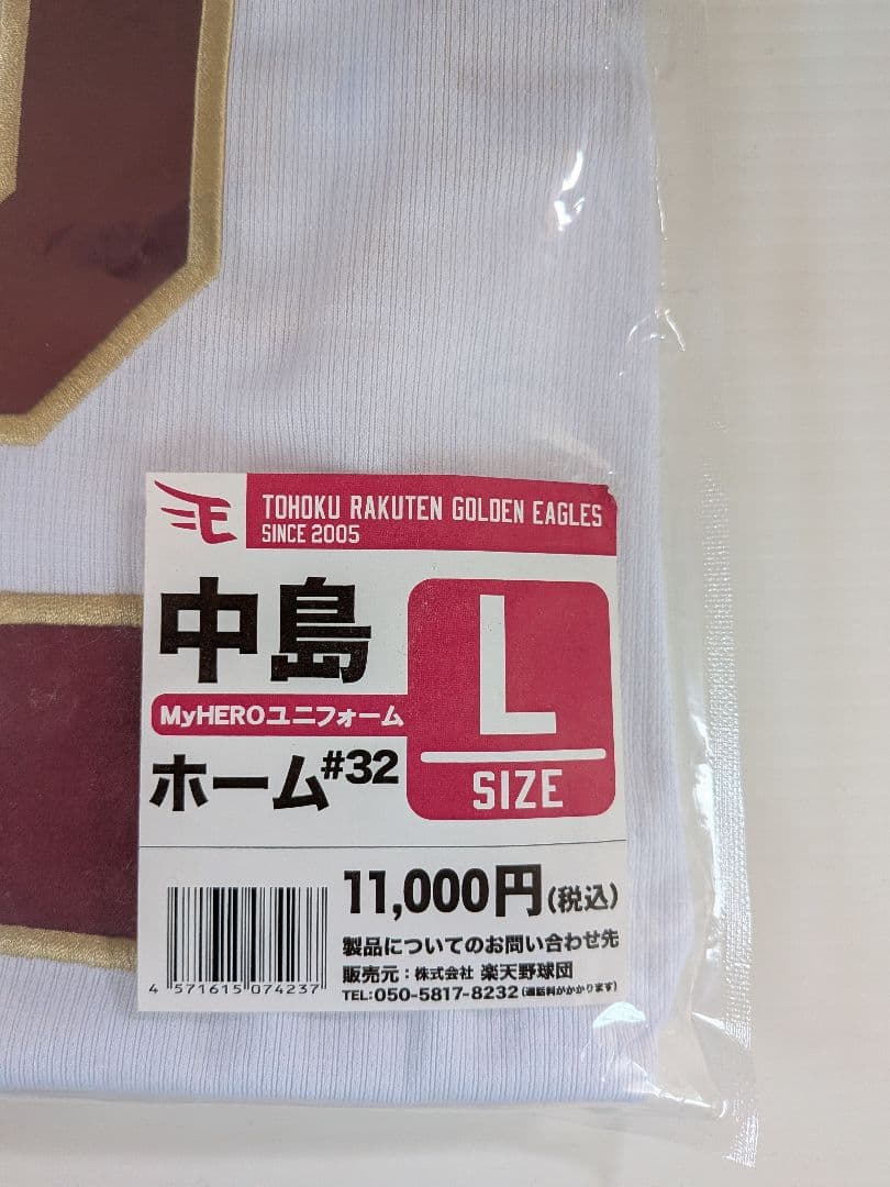 東北楽天イーグルス 中島大輔選手　ホーム　ユニフォーム