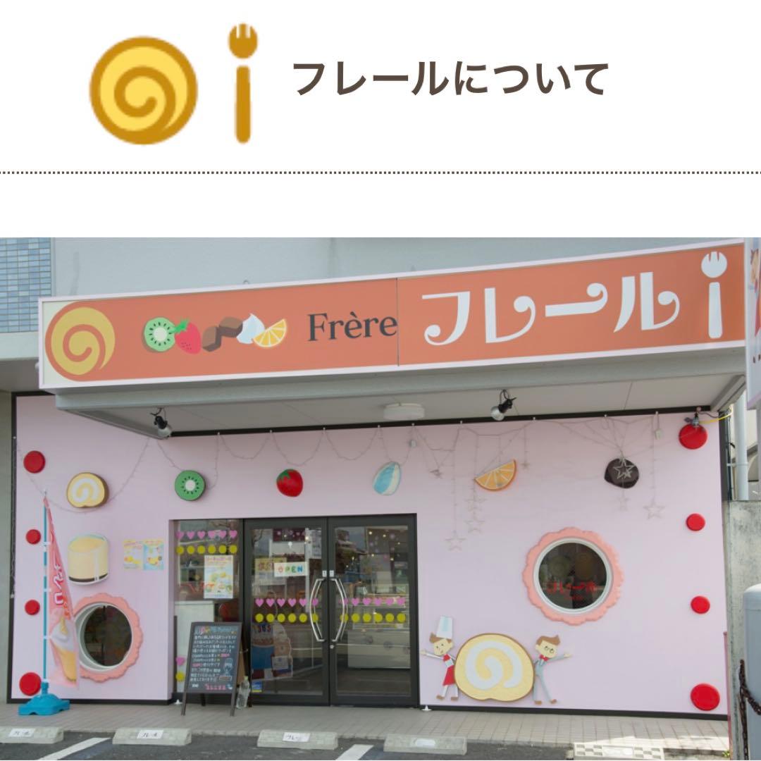 ケーキ屋　外壁　装飾　オブジェ　オーナメント　ケーキ　ロールケーキ　カット　断面