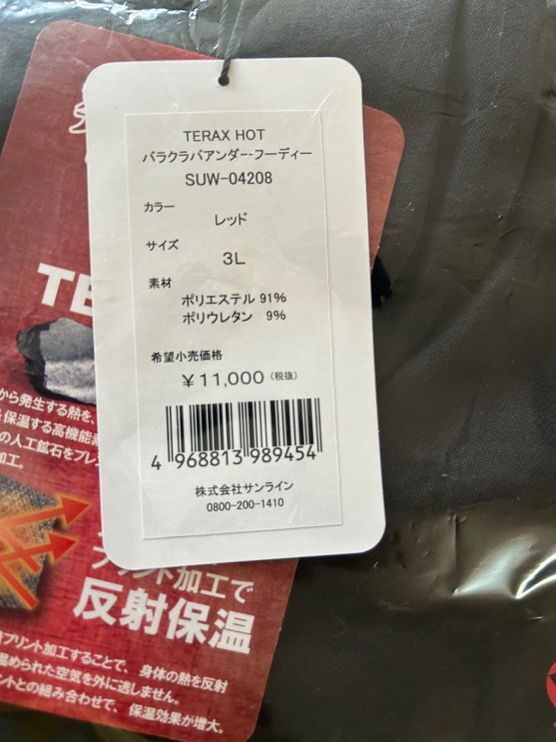 サンライン TERAX HOT バラクラバアンダーフーディ 3L