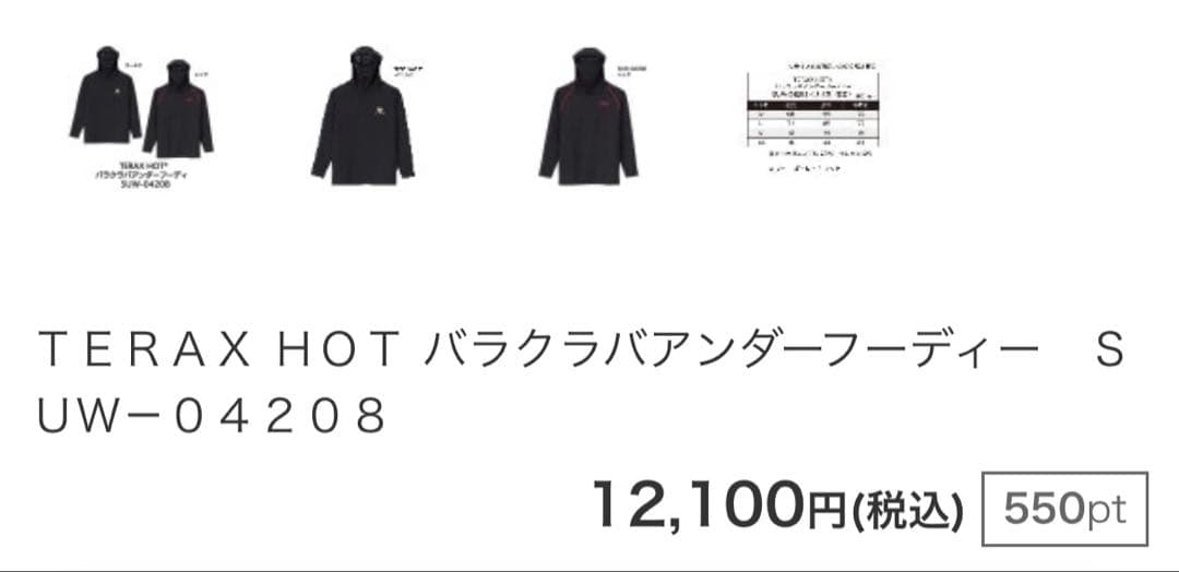 サンライン TERAX HOT バラクラバアンダーフーディ 3L
