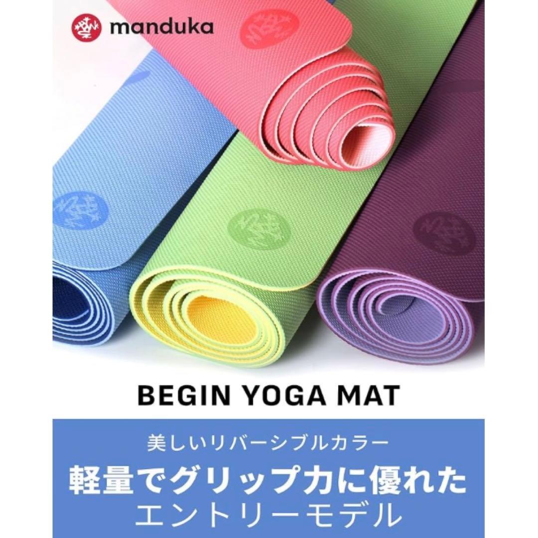 【日本正規品】マンドゥカ ヨガマット BEGIN ピュアブルー リバーシブル