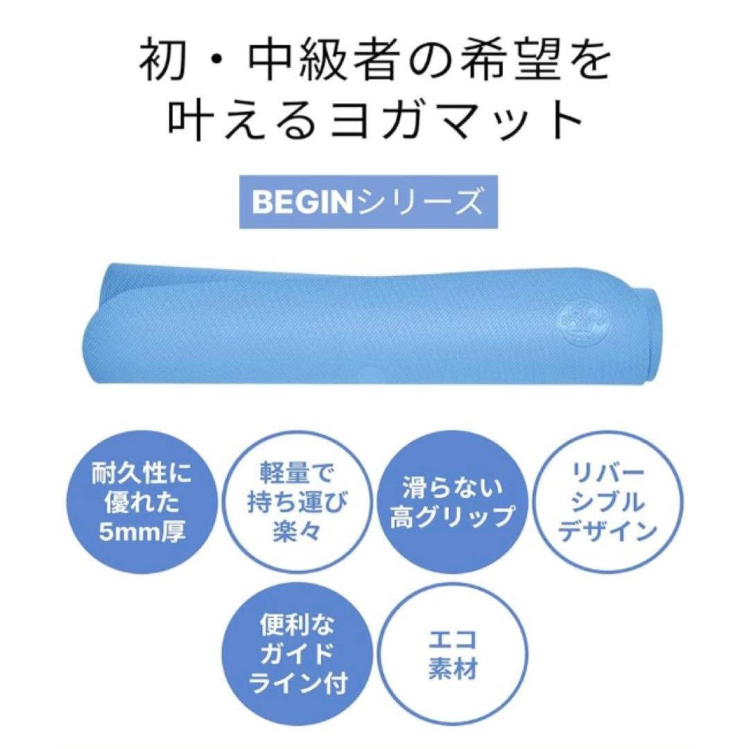 【日本正規品】マンドゥカ ヨガマット BEGIN ピュアブルー リバーシブル