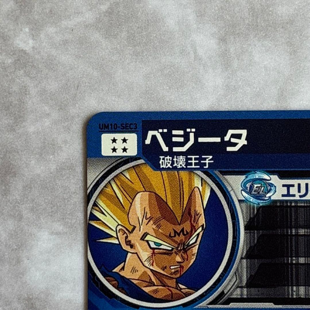 スーパードラゴンボールヒーローズ UM10-SEC3 ベジータ