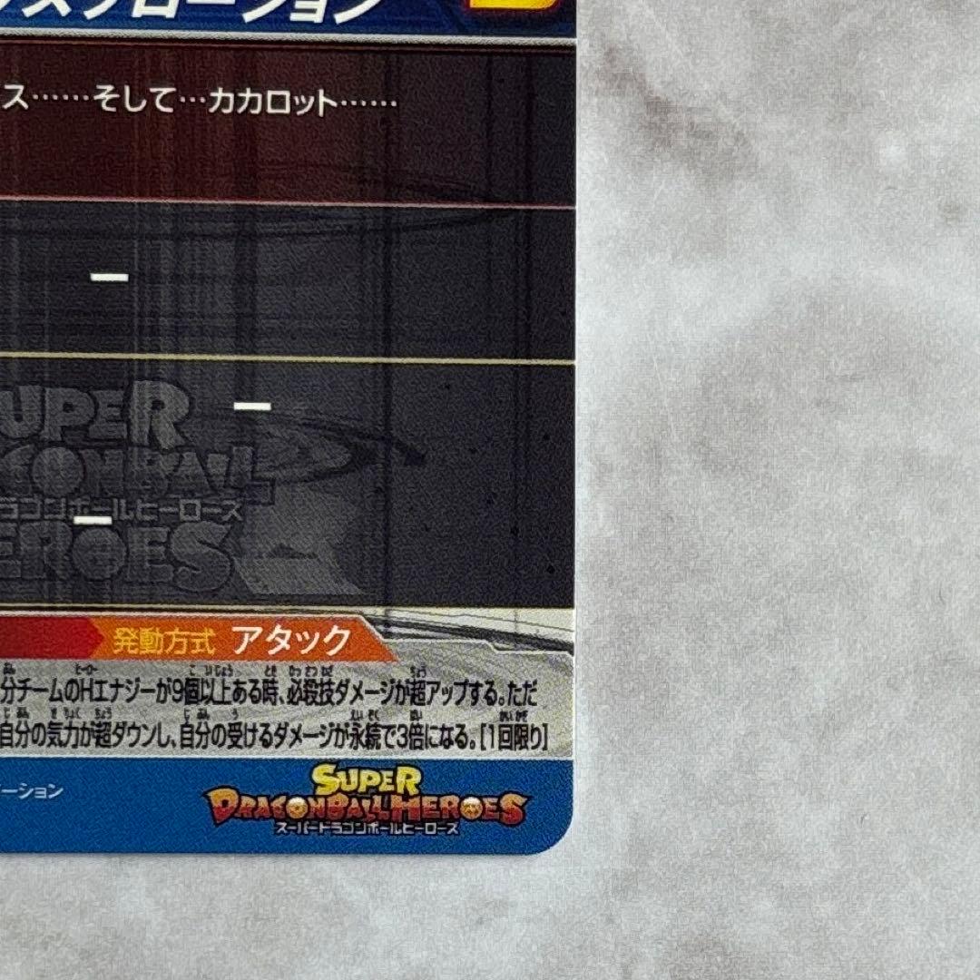 スーパードラゴンボールヒーローズ UM10-SEC3 ベジータ