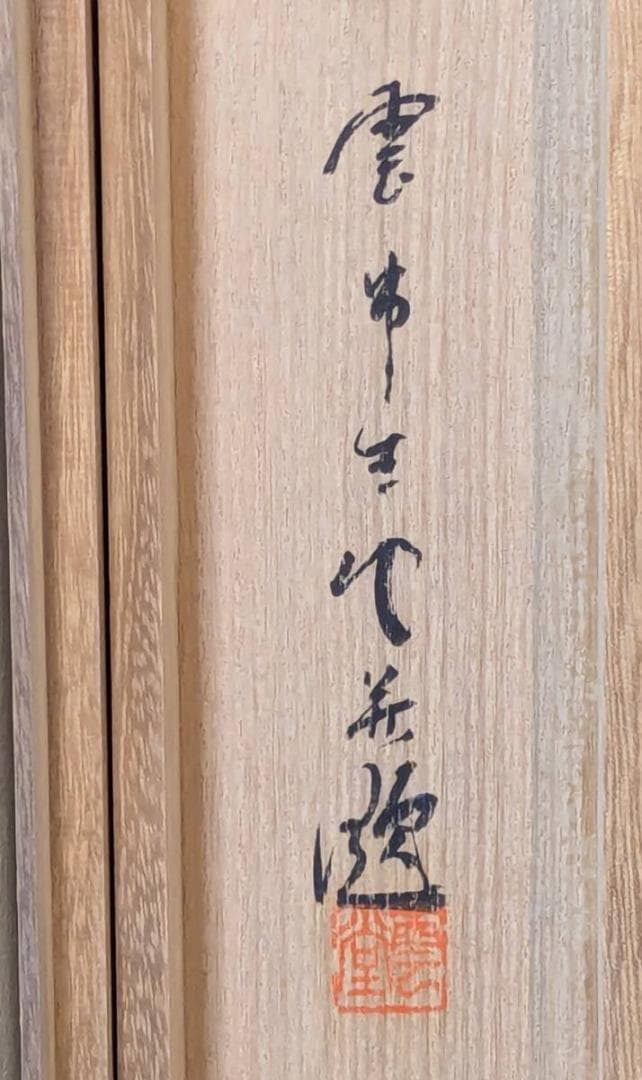 【真作】掛軸　山水人物図　壮麗な山河と旅人を描いた墨彩画　共箱入　R124