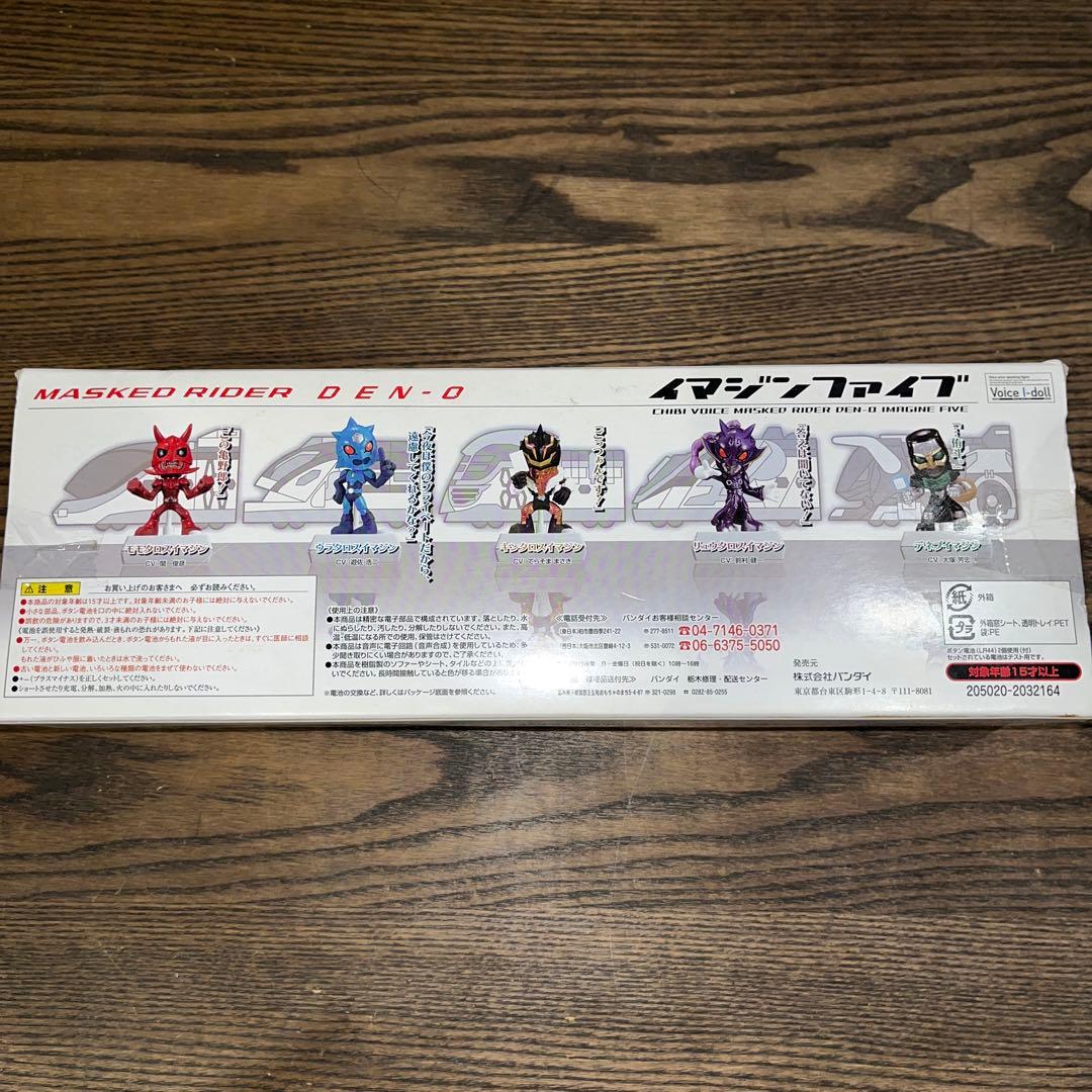 仮面ライダー電王 ちびボイス フィギュア イマジンファイブ
