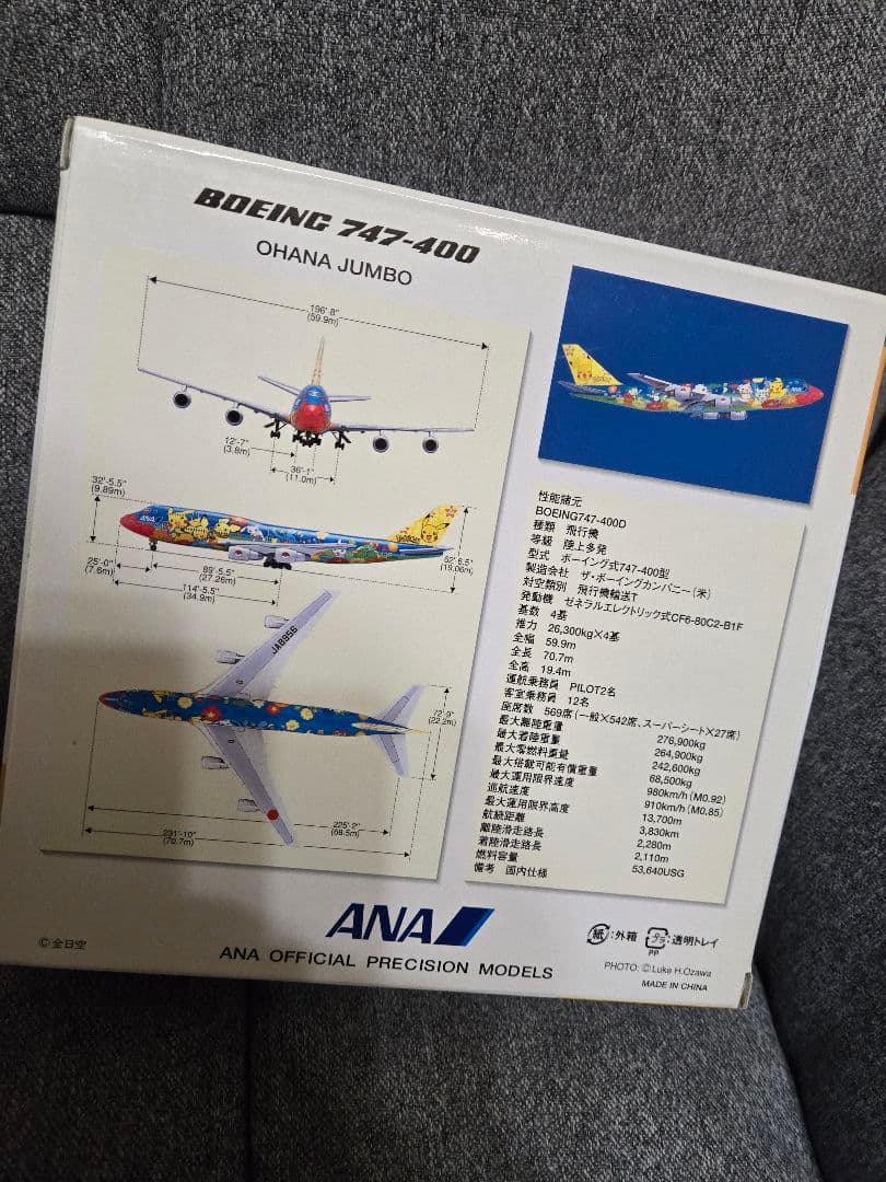 ANA ポケモンジェット Boeing 747-400 NH40011