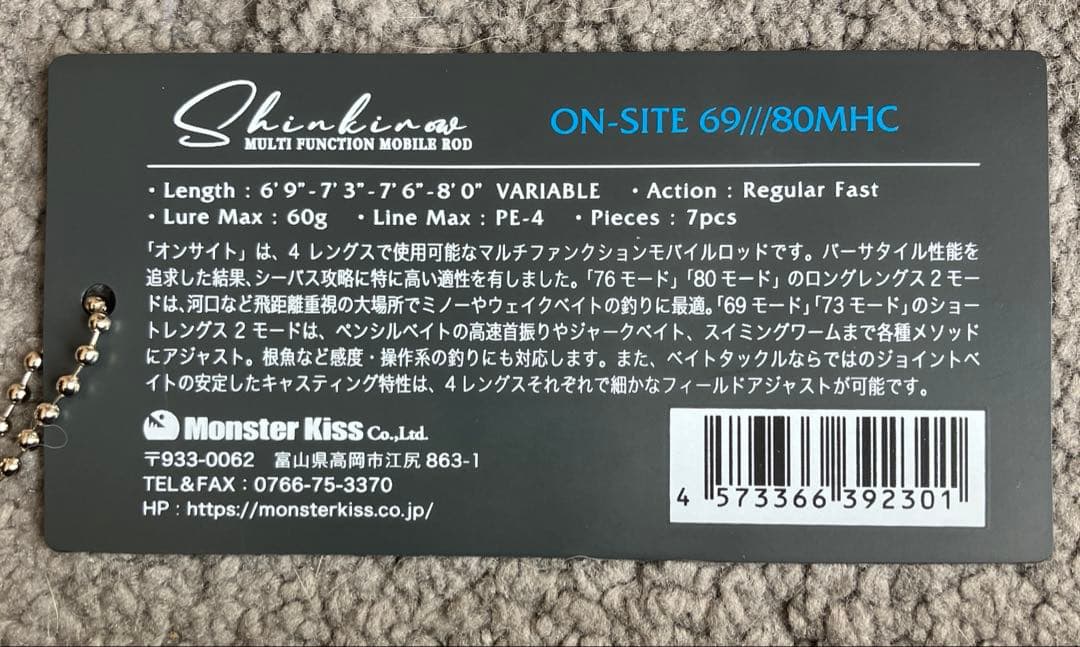 モンスターキス　シンキロウ ON-SITE 69///80MHC