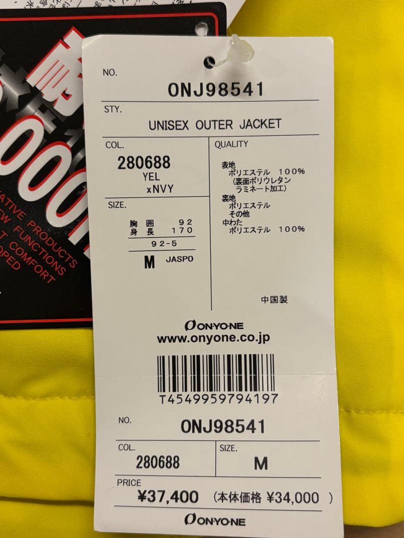 スキーウェア　オンヨネ　新品　黄色ベース