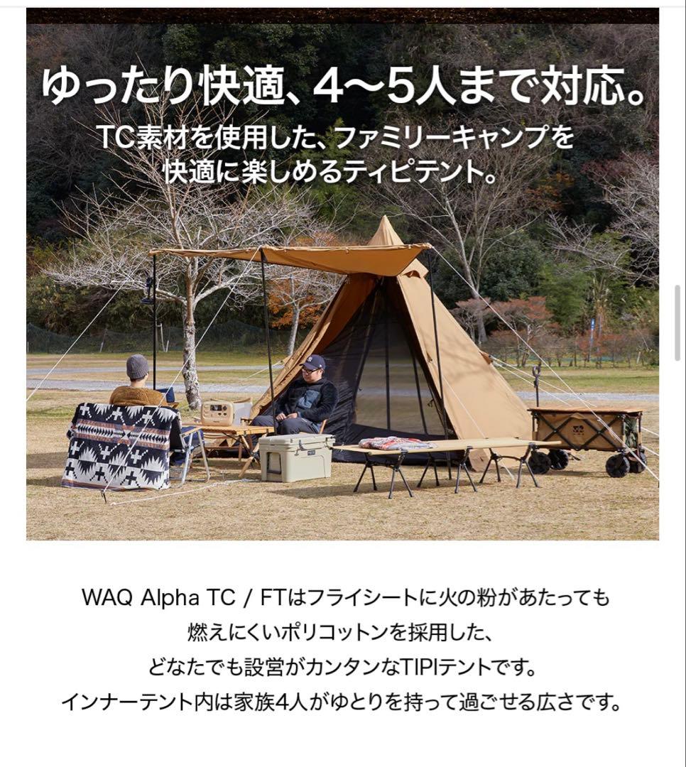 WAQ Alpha TC / FT テント 4〜5人用