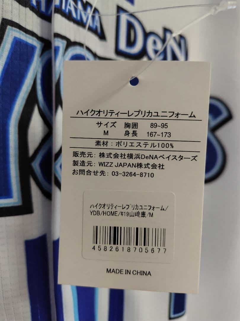 横浜DeNAベイスターズ　山﨑康晃選手　直筆サイン入りユニフォーム(新品タグ付)