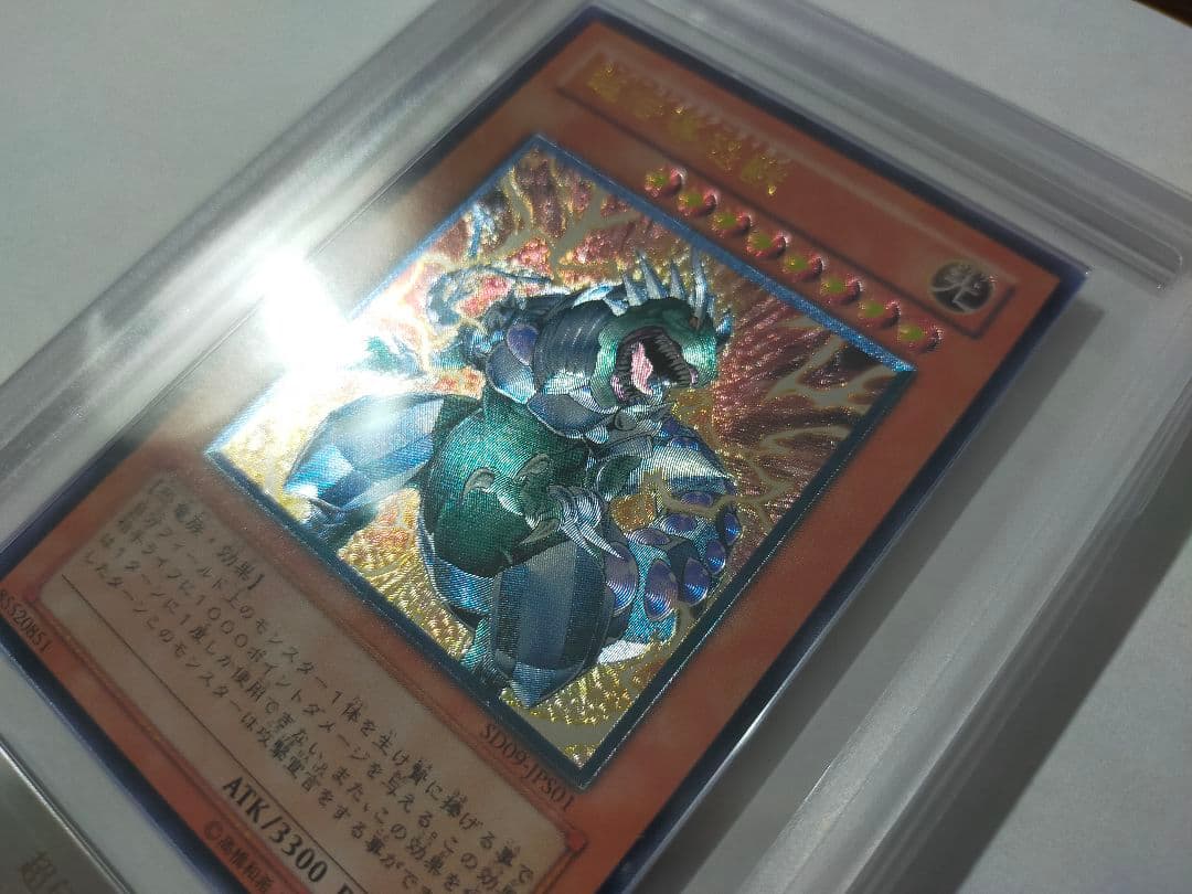 超伝導恐獣　レリーフ　ARS10　Super Conductor Tyranno