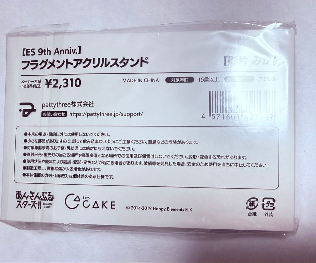 未開封 影片みか 9周年 4点セット