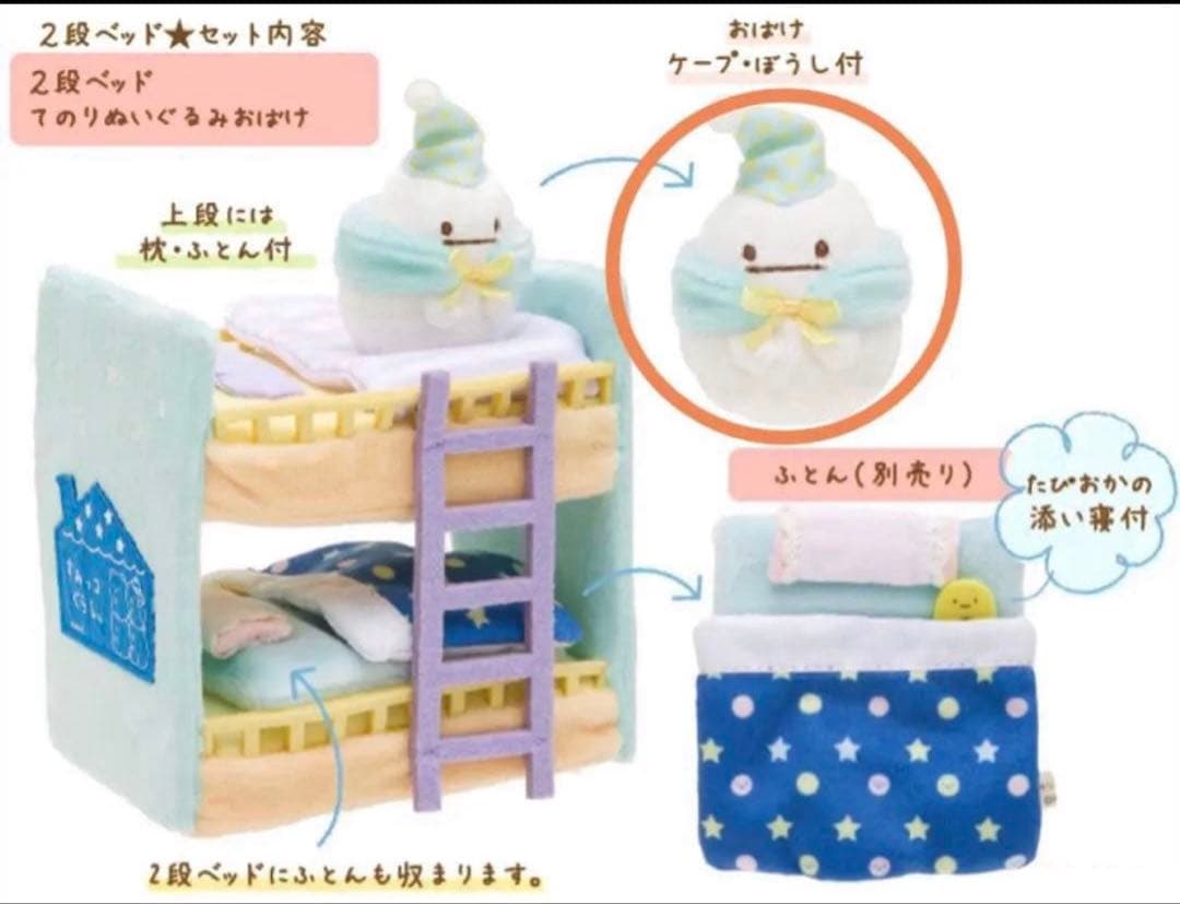 【レア・限定品】＊すみっコぐらし　てのりぬいぐるみ（おばけ）計3点