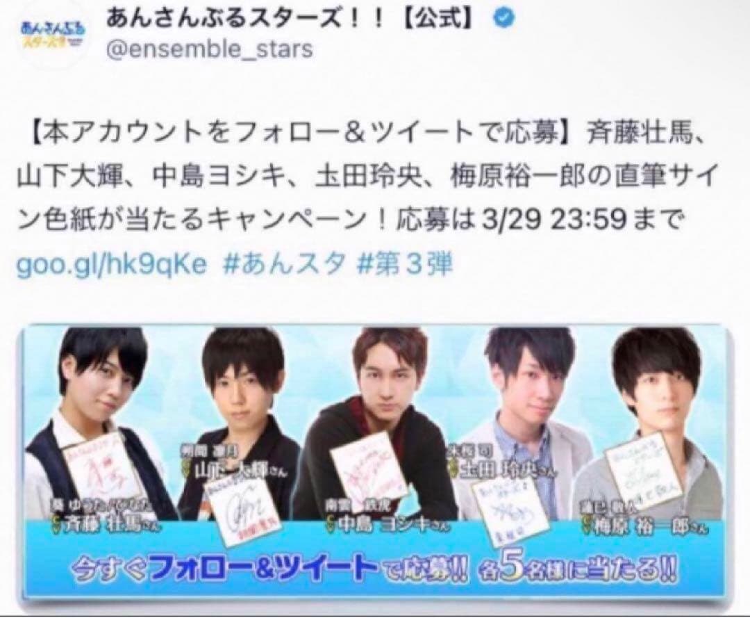 （あんさんぶるスターズ・あんスタ）【中島ヨシキ】直筆サイン入り色紙　他色々