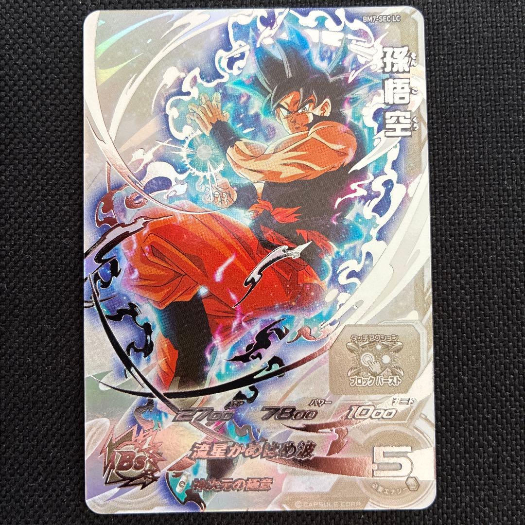 ドラゴンボールヒーローズ　孫悟空 bm7-sec lc