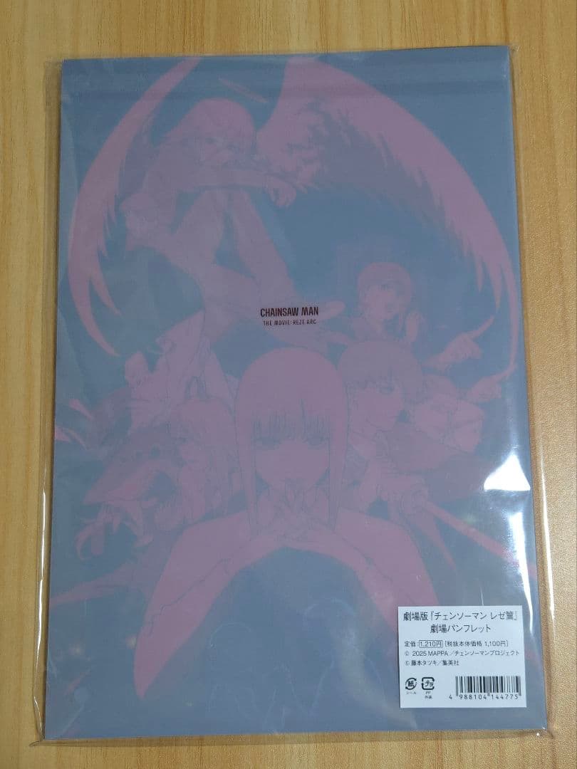 【未開封】劇場版『チェンソーマン レゼ篇』（付録コンプ） その他 パンフレット