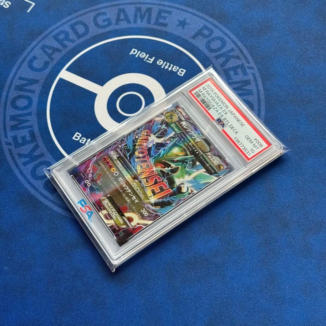 PSA10 MレックウザEX 006/018 メガバトルデッキ60
