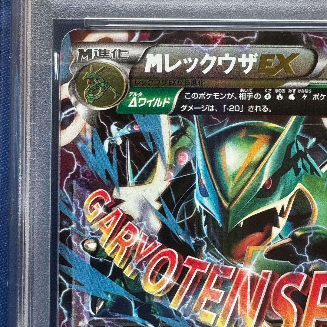 PSA10 MレックウザEX 006/018 メガバトルデッキ60