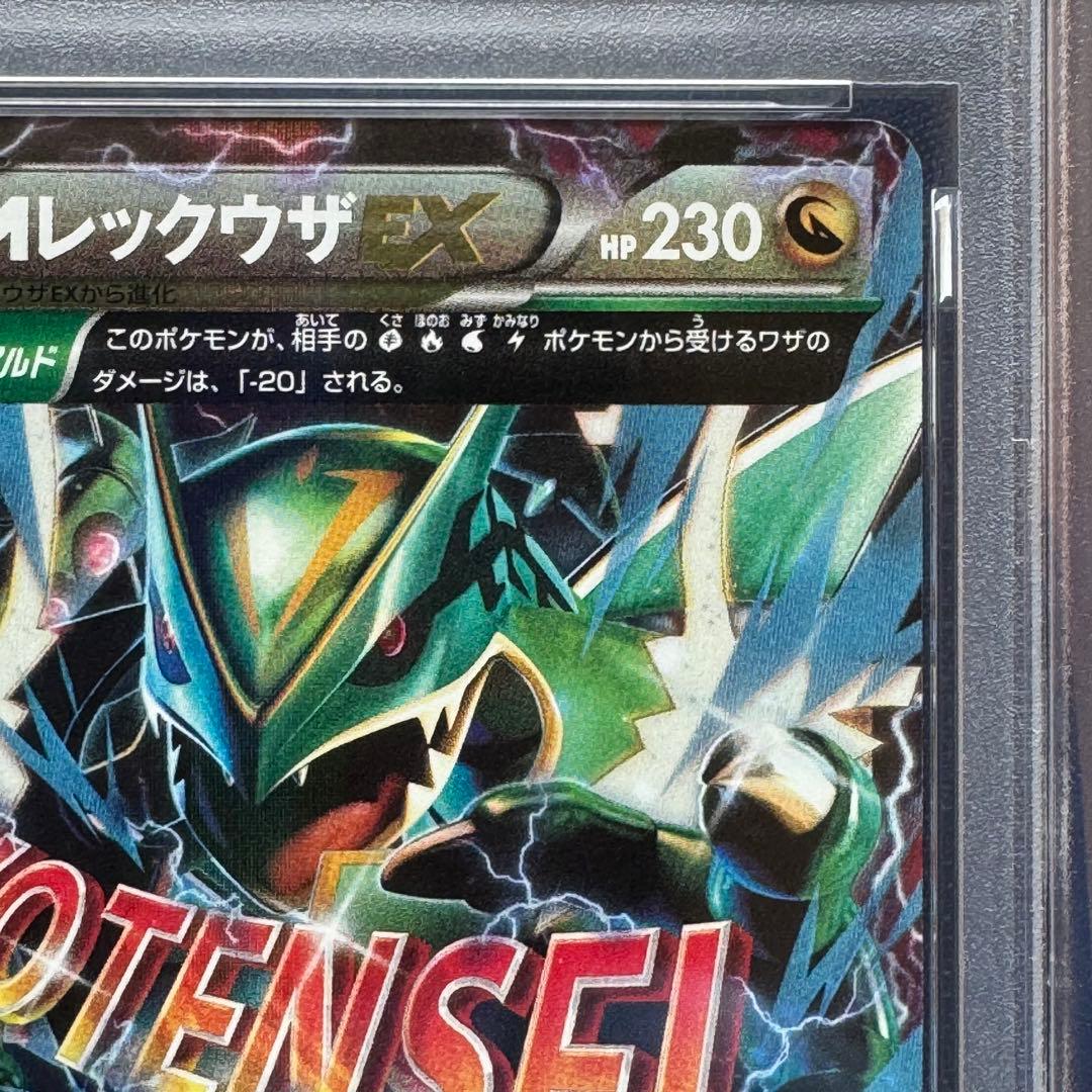 PSA10 MレックウザEX 006/018 メガバトルデッキ60