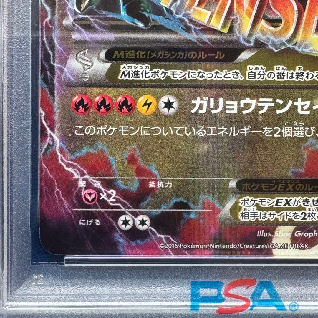 PSA10 MレックウザEX 006/018 メガバトルデッキ60
