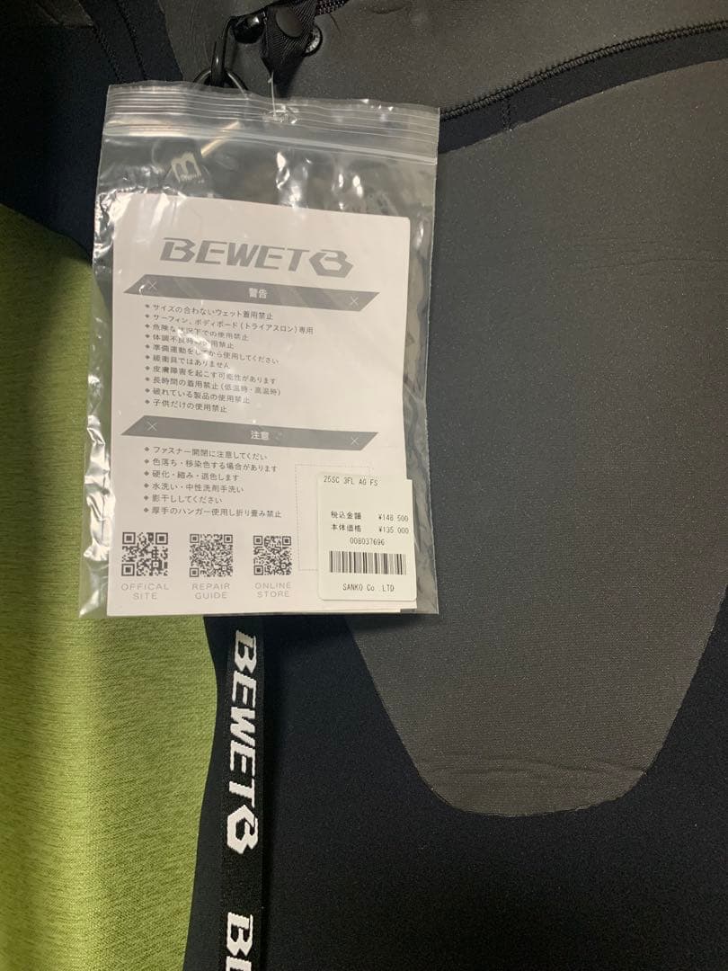 BEWET ブラック フルスーツ