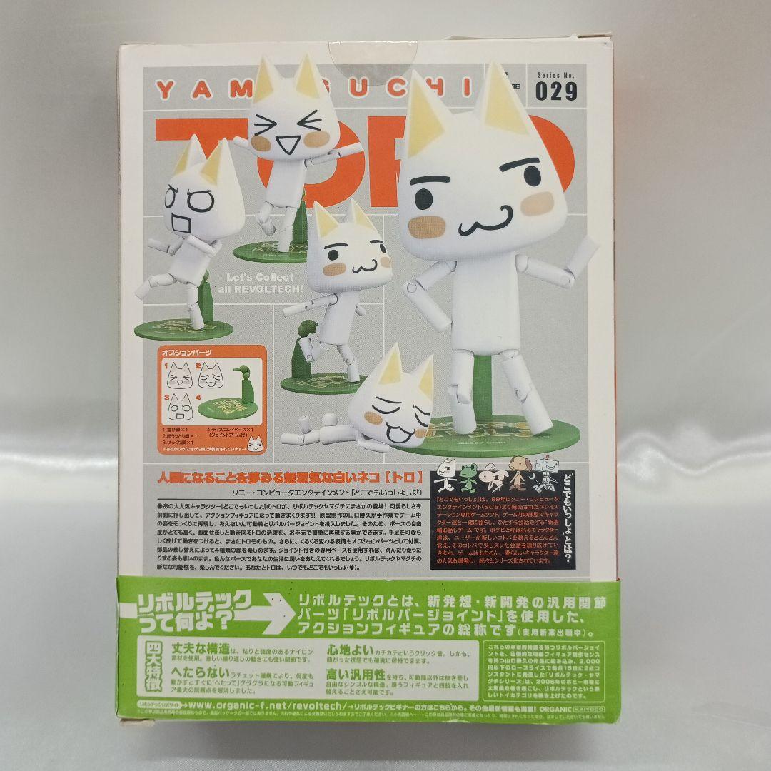 リボルテックヤマグチ No.029 井上トロ 「どこでもいっしょ」
