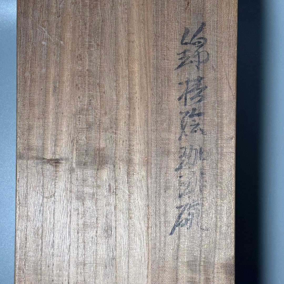 人間国宝　十三代　今泉　今右衛門　錦　万年文　カップ＆ソーサー　ペア　箱　本物
